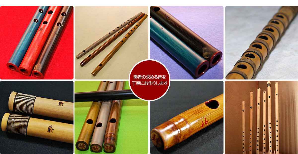 篠笛梟の製作例：奏者の求める音を丁寧にお作りします