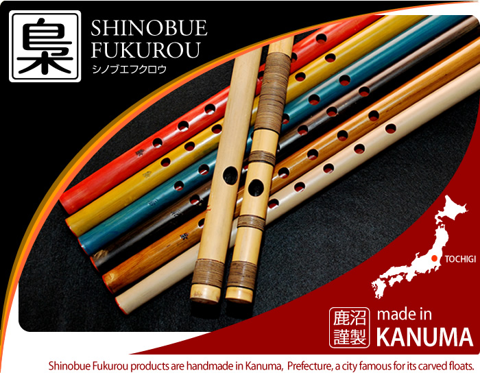 本漆し塗り 篠笛梟（しのぶえふくろう）