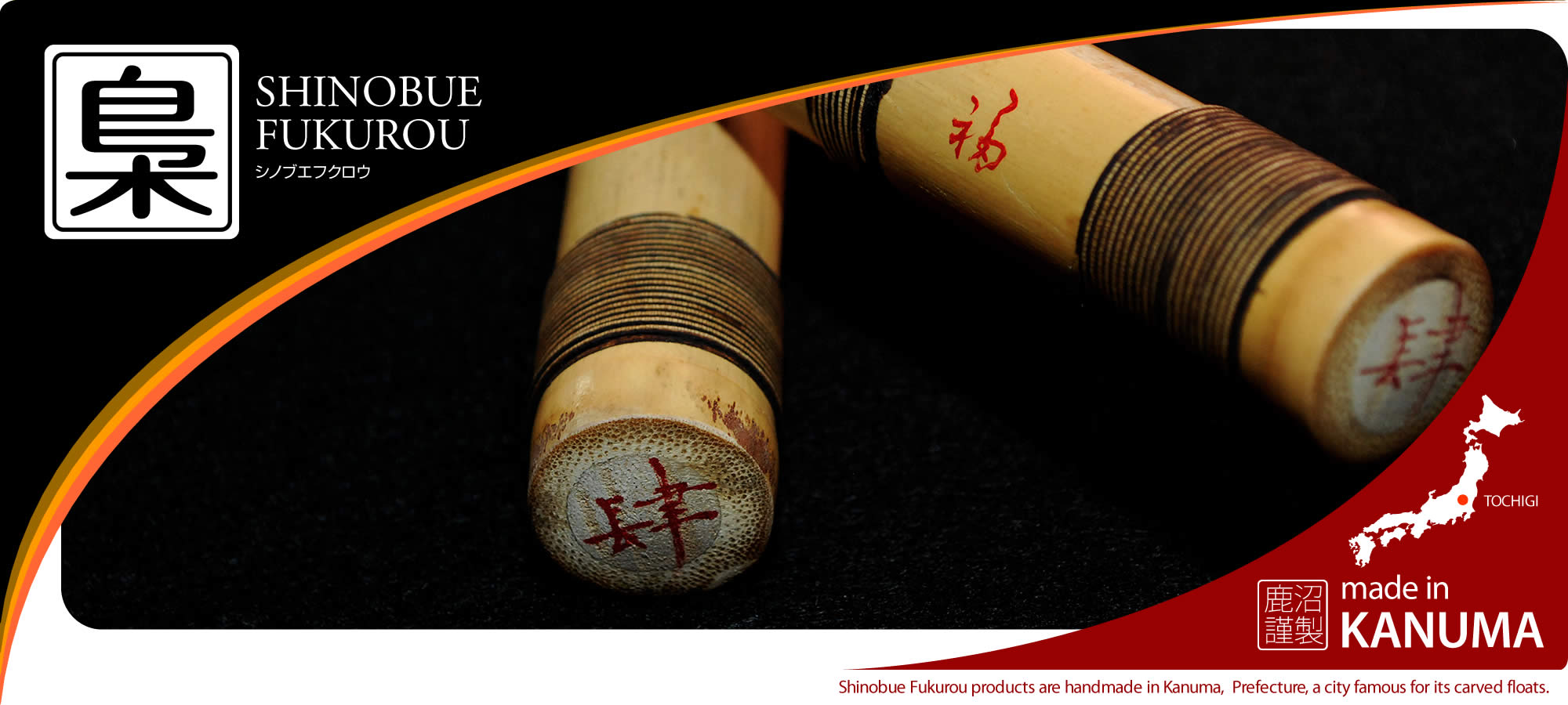 本漆し塗り 篠笛梟（しのぶえふくろう）