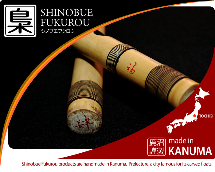 本漆し塗り 篠笛梟（しのぶえふくろう）