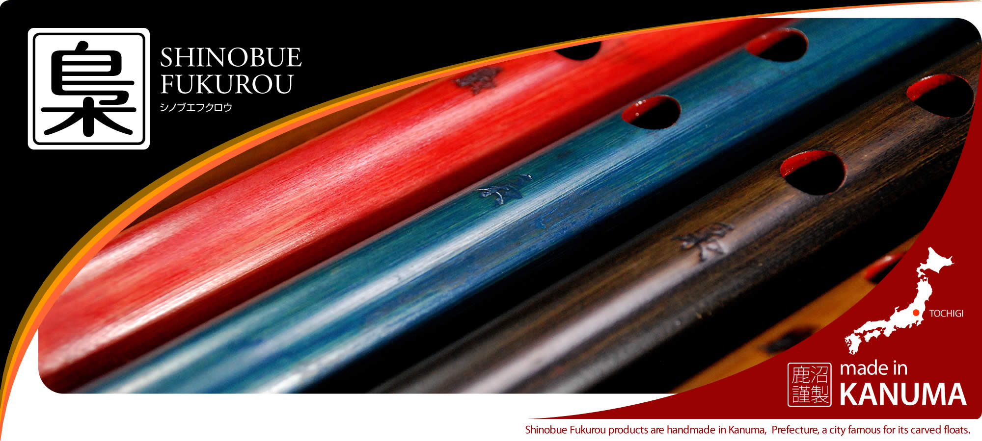 本漆し塗り 篠笛梟（しのぶえふくろう）