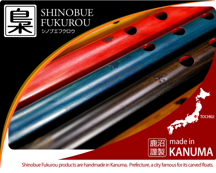 本漆し塗り 篠笛梟（しのぶえふくろう）