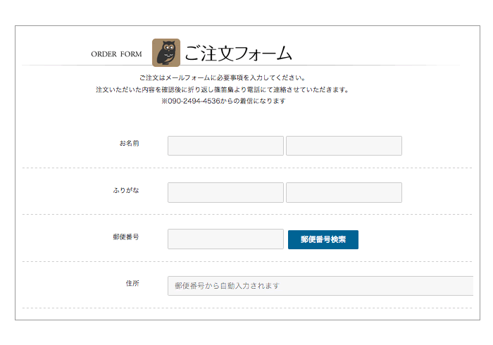 ご注文フォーム画面