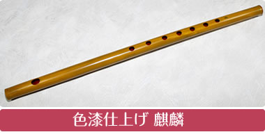 色漆仕上げ 麒麟