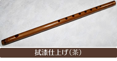 拭漆仕上げ（茶）