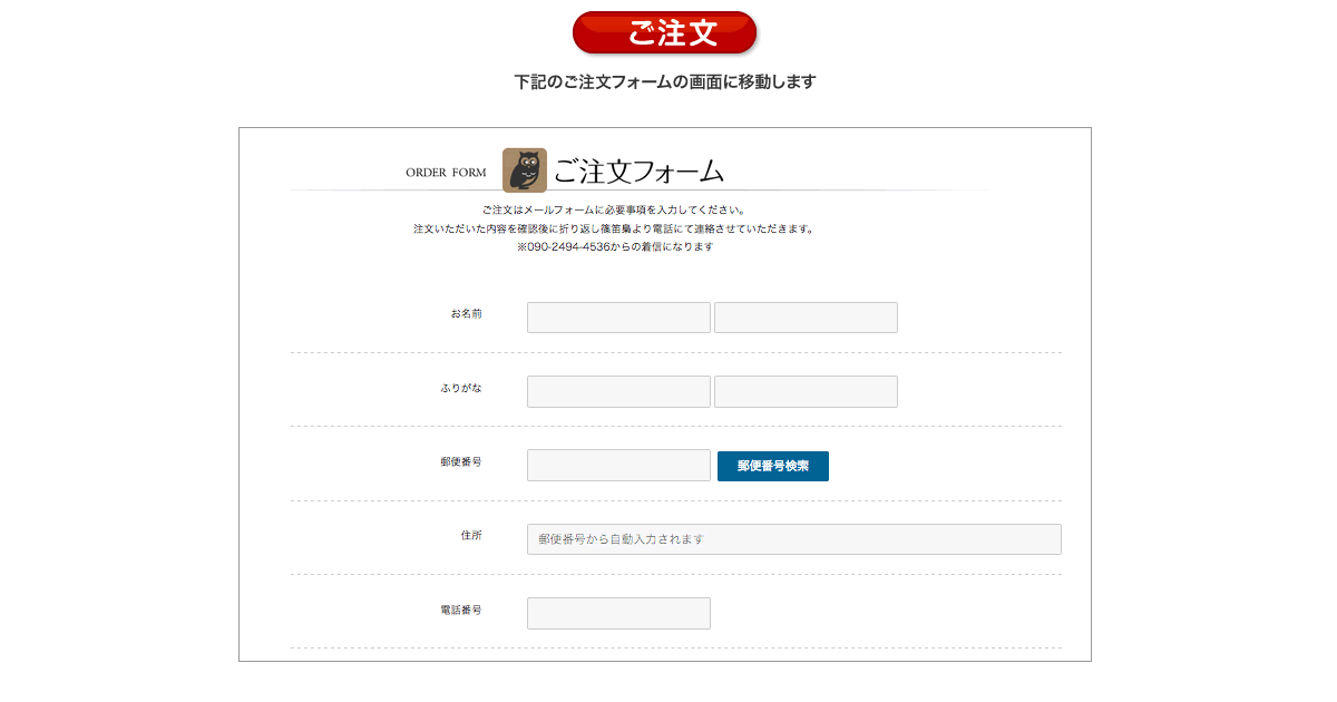 下記のご注文フォーム画面に移動します