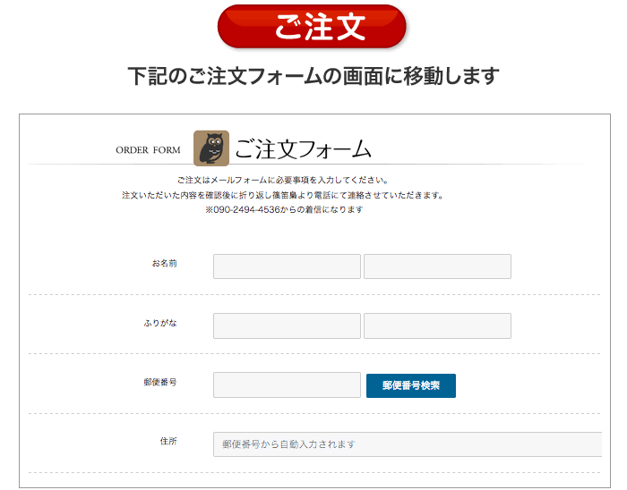 下記のご注文フォーム画面に移動します